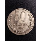 50 копеек 1964 . Хорошее состояние! С 1 рубля