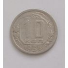 10 копеек 1935 г. С рубля