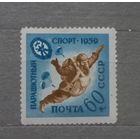 СССР. 1959г. Парашютный спорт.