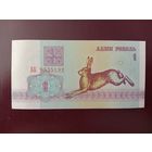 1 рубль 1992 (серия ББ)