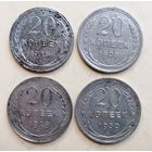 20 копеек 1925-28-29-30 года. Не чищены. В блеске.