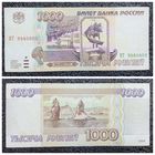 1000 рублей Россия 1995 г.