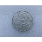 1 рубль СССР