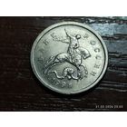 1 копейка 1998 м