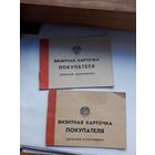 Визитная карточка покупателя