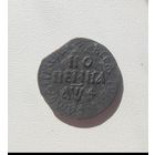 Копейка 1709 .Б.К.