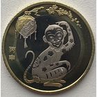 Китай 10 юаней 2016 г. Год Обезьяны