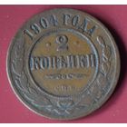 2 копейки 1904