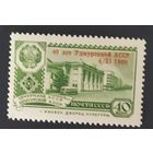 СССР 1960 40л Удмуртской АССР надпечатка, как новая.