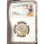 50к 1921 "Звезда", в ms62! редкий и пламенный, в коллекцию!