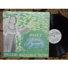 Виниловая пластинка ЛИДИЯ РУСЛАНОВА. Русские народные песни.