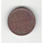 СССР 1/2 копейки (полкопейки) 1925 года. Состояние!