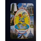 Календарик 2002 г.  Актам. Путешествуй с нами.