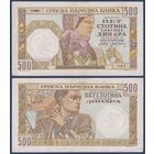 Сербия, 500 динар 1941 г., P-27a (в.з. король Александр 1), VF