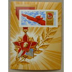 СССР.  50 лет ВЛКСМ (Всесоюзный Ленинский Коммунистический Союз Молодежи). ( Блок ) 1968 года. *72.
