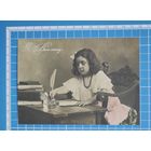 Почтовая карточка Беларусь 2023 год. "Я Вам пишу ..." (репродукция почтовой карточки XX в). #388.