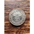 50 копеек 1921г. АГ