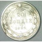РАСПРОДАЖА!!! - РСФСР 20 копеек 1922 год  (серебро)
