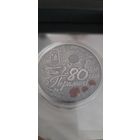 80 лет Победы 1 рубль