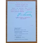 Ніл Гілевіч віншаванне Хведару Жычке з Новым Годам Нiл Гiлевiч