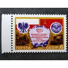 Марка СССР 1975 год 30 лет Договора между СССР и ПНР