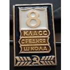 8 класс. Ащ-77