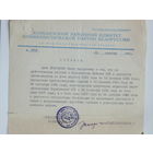 Справка Кореличи 1962 г