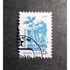 Марка СССР 1990 год Неделя письма