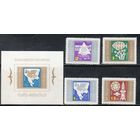 Международная филателистическая выставка "Балканфила" в Варне Болгария 1965 год чистая серия из 1 блока и 4-х марок