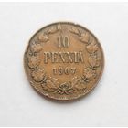 10 пенни 1907
