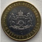 Россия 10 рублей 2014 г. Тюменская область
