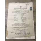 Школьное свидетельство 1928г.