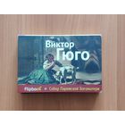 Flipbook Виктор Гюго. Собор Парижской Богоматери