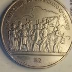 1 рубль 1987. Ополченцы