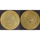 5 копеек 1956г XF СССР