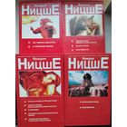 Фридрих Ницше 4 тома