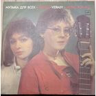 Верасы – Музыка Для Всех / 2LP