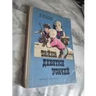 А. Власов А. Млодик. Тайна девятки усачей. 1973 год