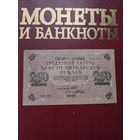 250 рублей 1917 года