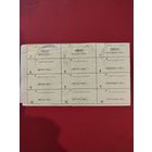 Талон на яйцо