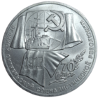 1 рубль 1987 года "70 лет Великой Октябрьской социалистической революции"