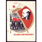 1967 год Н.Кутилов Слава Октябрю