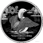 Заказник Ельня 1 рубль 2021г. Медно - никель.