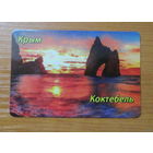 Магнит на холодильник. Коктебель.