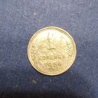 1 копейка 1954