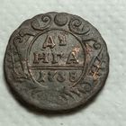 Деньга Российская Империя 1738 год