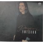 Дмитрий Умецкий – Другой