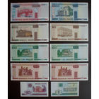 Набор 10 банкнот UNC 2000 год = 10000 + 1000 + 500 + 100 + 100 + 50 + 50 + 20 + 10 рублей + 1 рубль Беларусь #1B