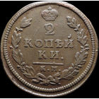 2 копейки 1813 КМ АМ, Отличная! С 1 Рубля! Смотрите другие лоты!