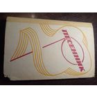 Песенник  1985